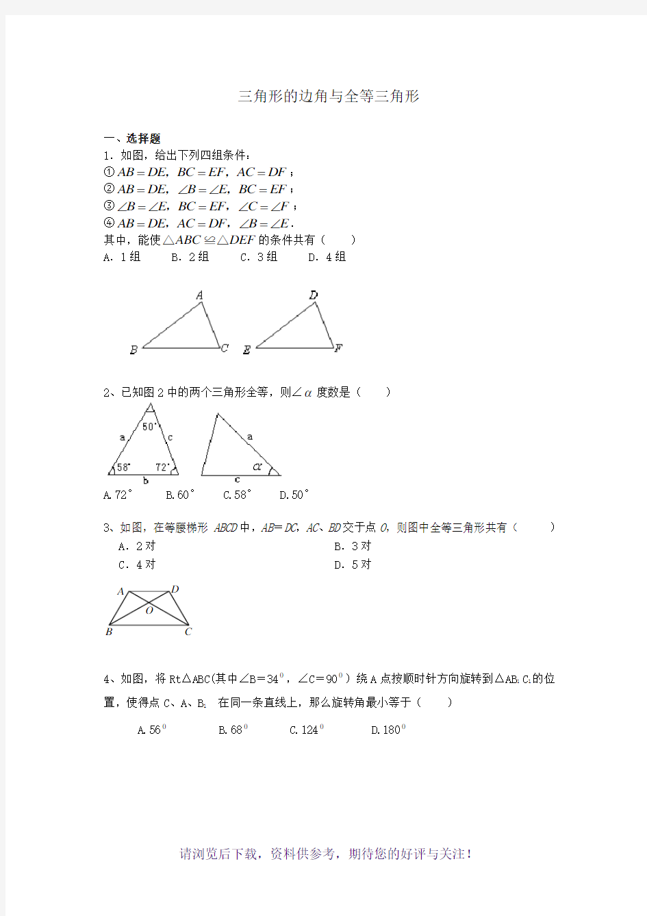 初一数学全等三角形难题全集