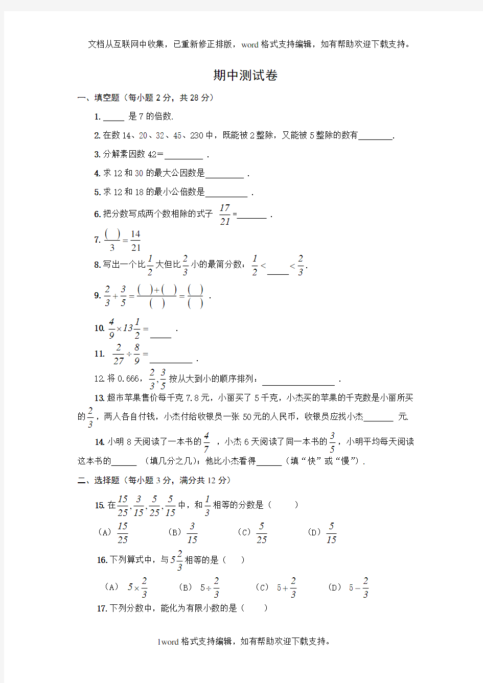 上海教育版初中数学六年级上册期中测试题