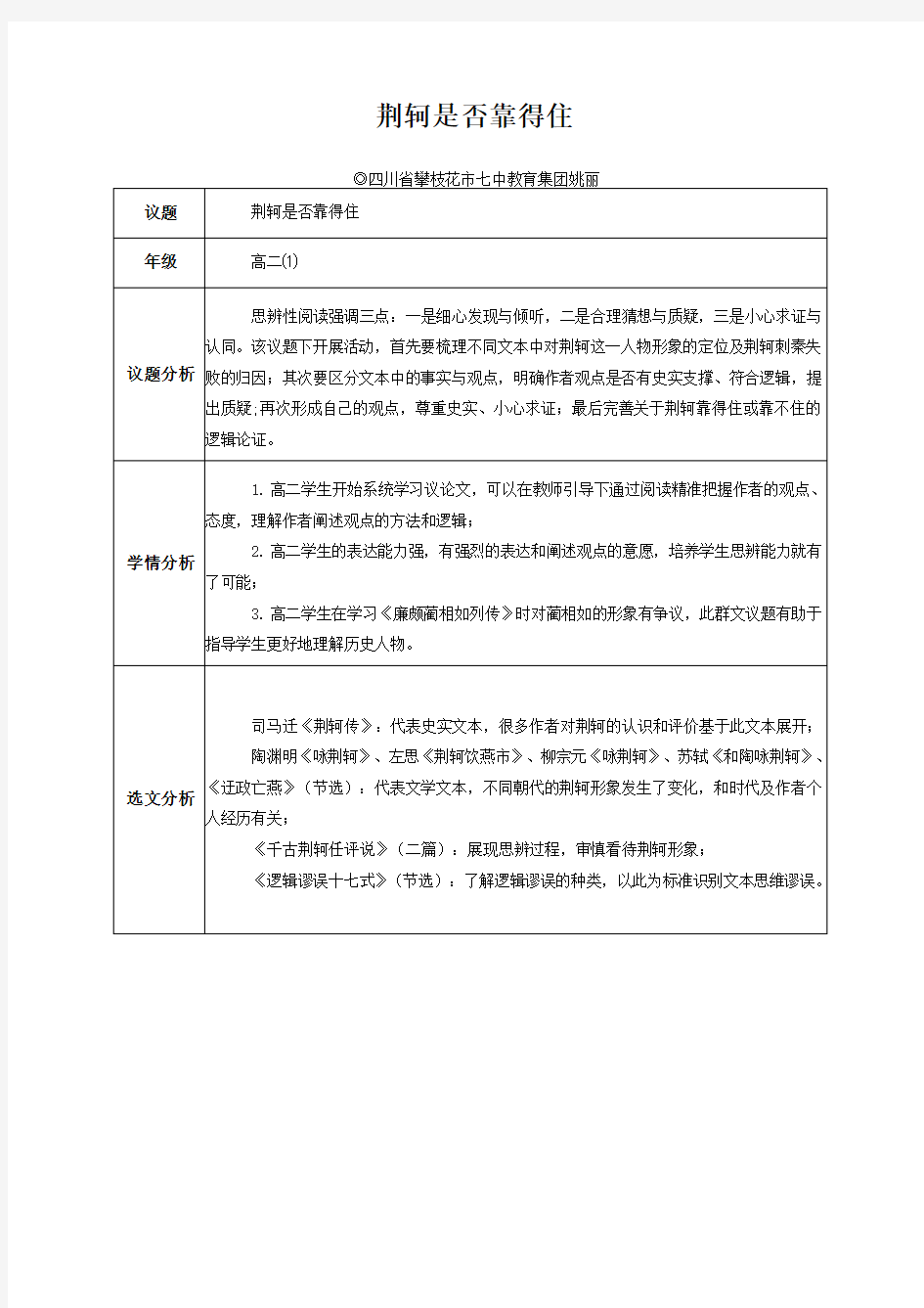 高二群文阅读优秀教学设计1