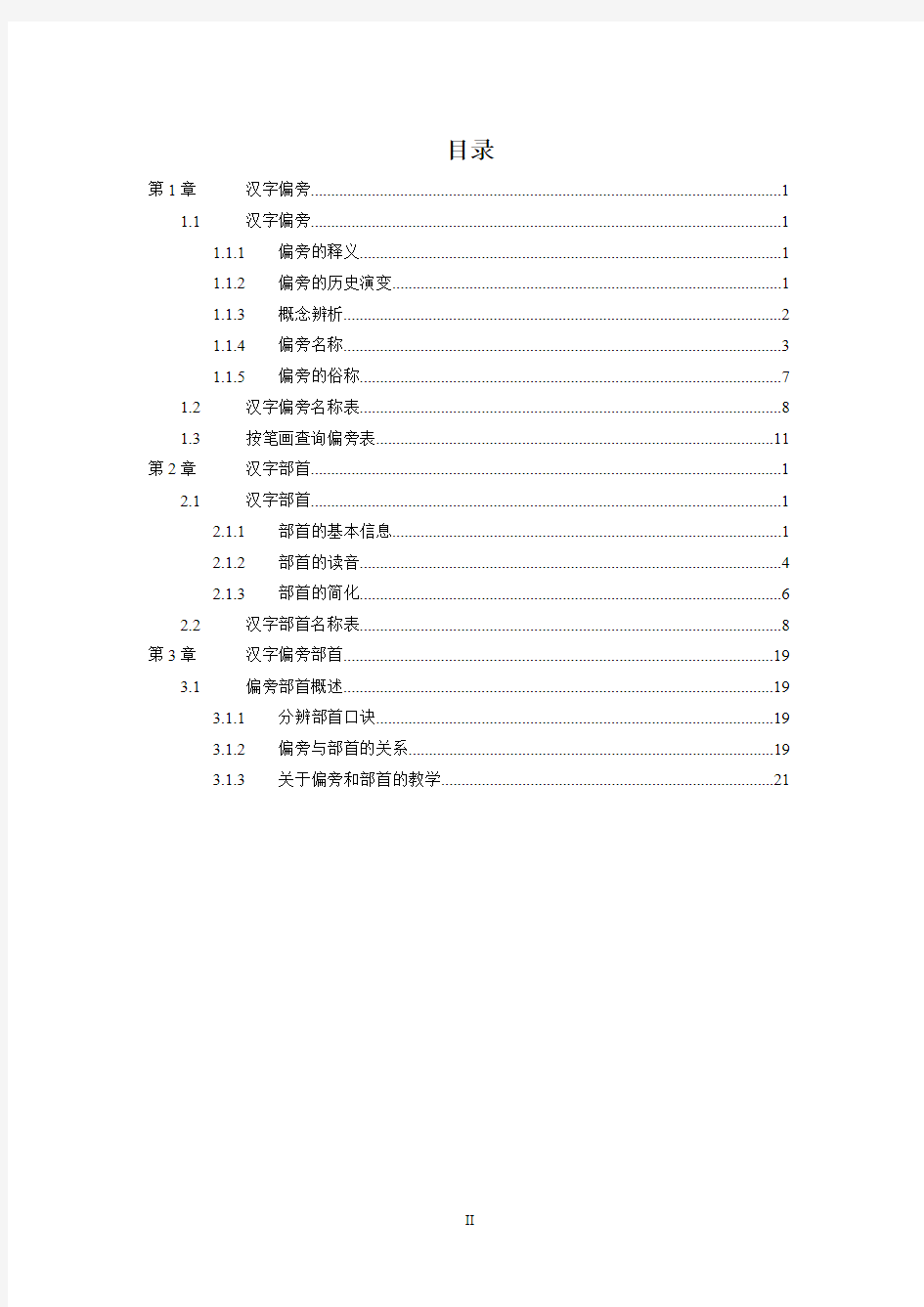 汉字偏旁部首名称表(最齐全、最完整)