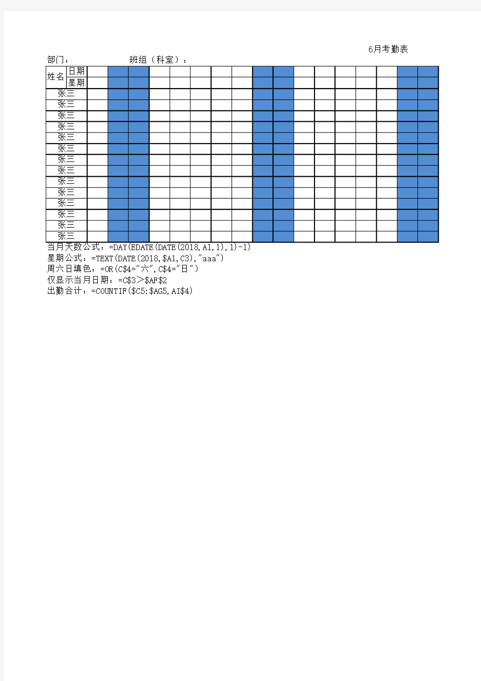 带公式考勤表模板