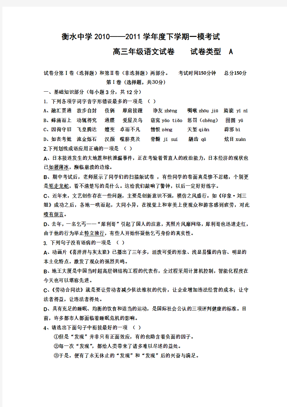 河北省衡水中学高三第一次模拟考试语文