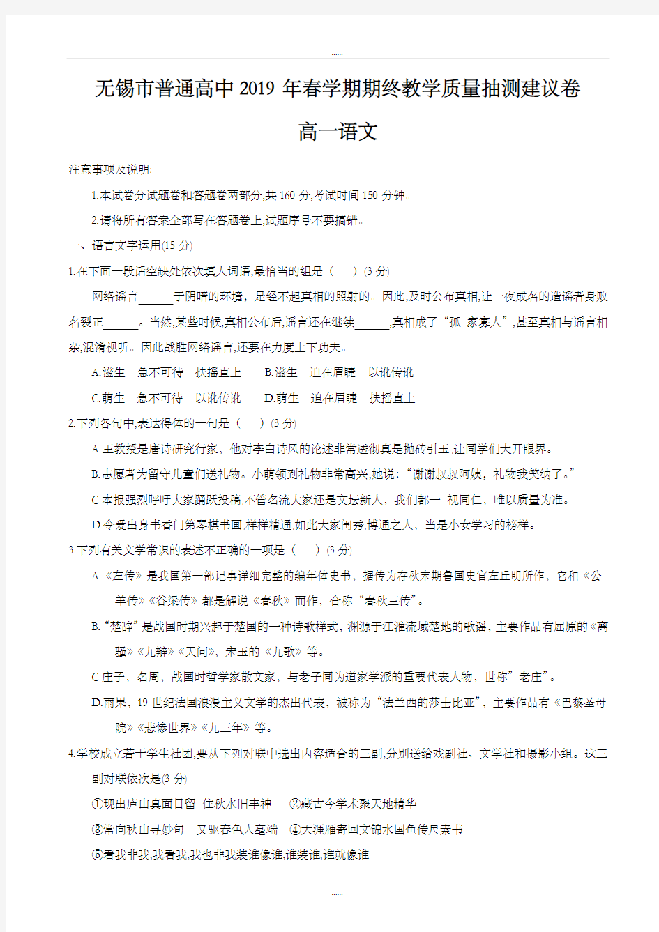 江苏省无锡市2019-2020学年高一下学期期末考试语文试题(精校版)(最新精品)