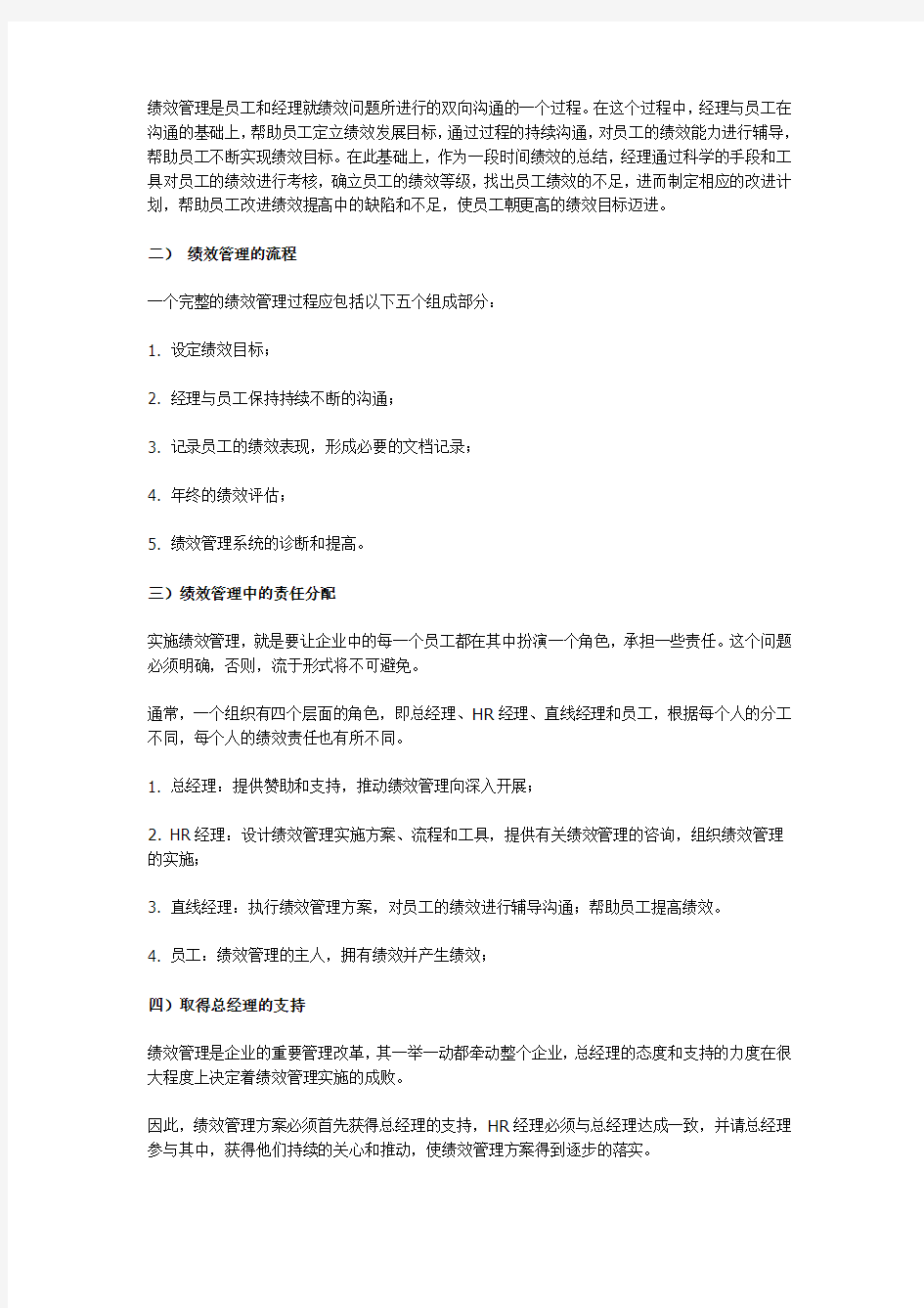 全面构建企业绩效管理体系的方案设计