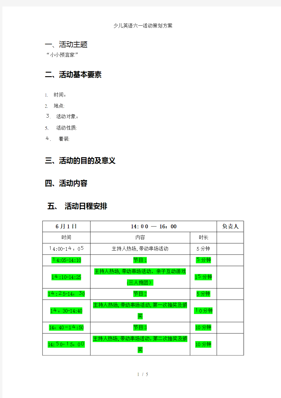 少儿英语六一活动策划方案