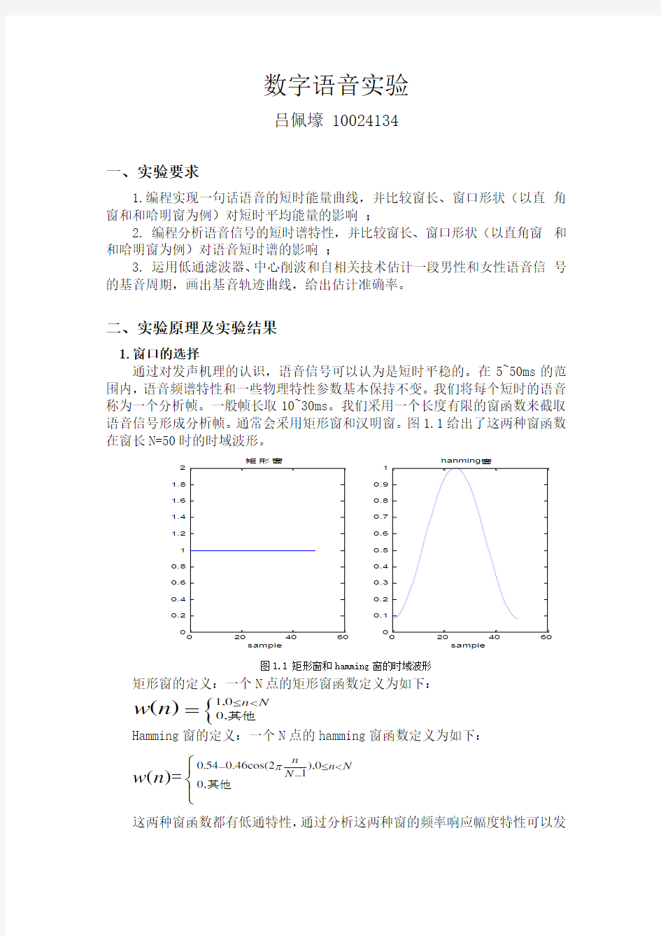 (完整版)数字音频处理