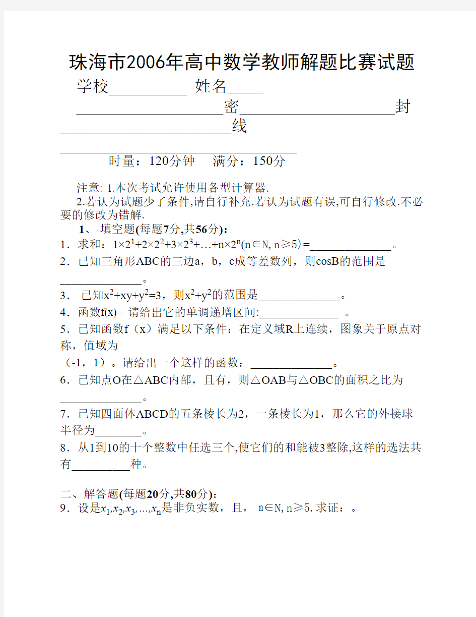 高中数学教师解题比赛试题.