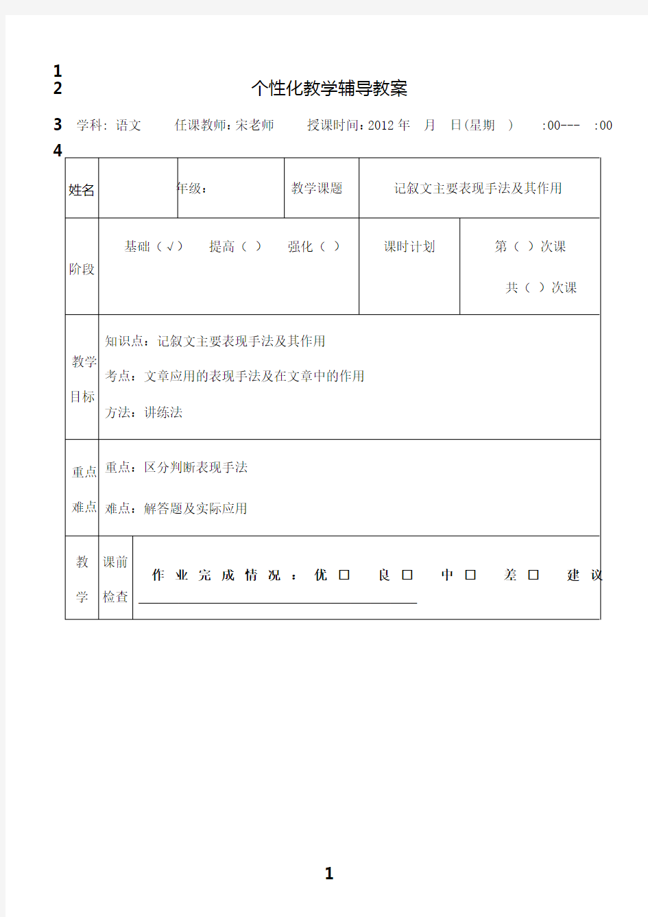 最新记叙文阅读之(三)常用表现手法及其作用