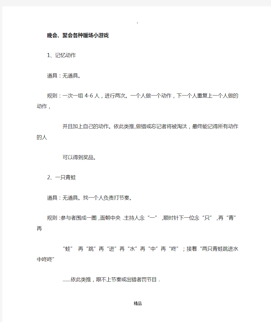 暖场游戏(二)30个游戏-暖场游戏