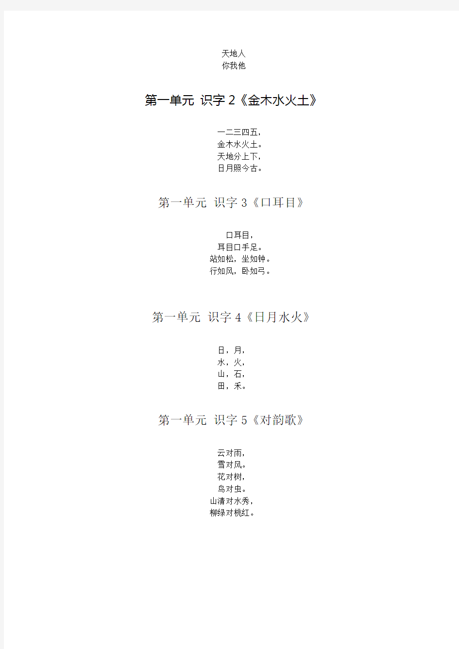 部编版小学语文一年级上册课文