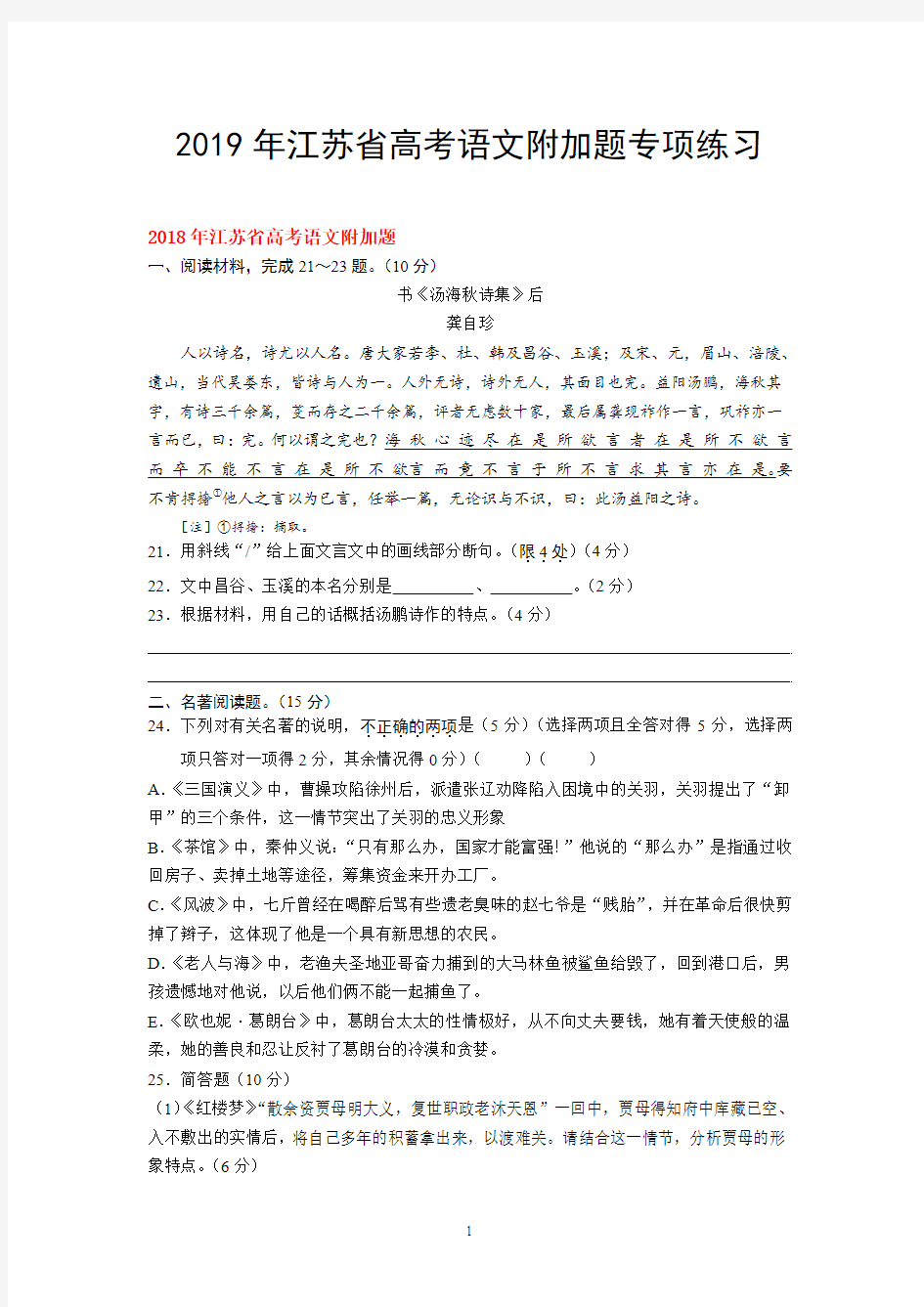 2019年江苏省高考语文附加题专项练习(含答案)