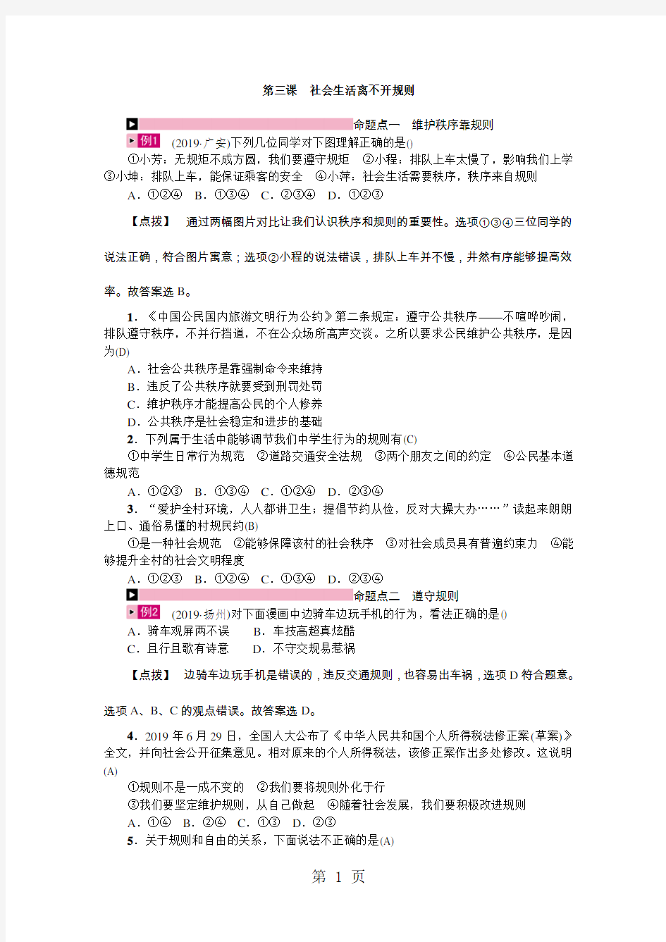 第三课 社会生活离不开规则