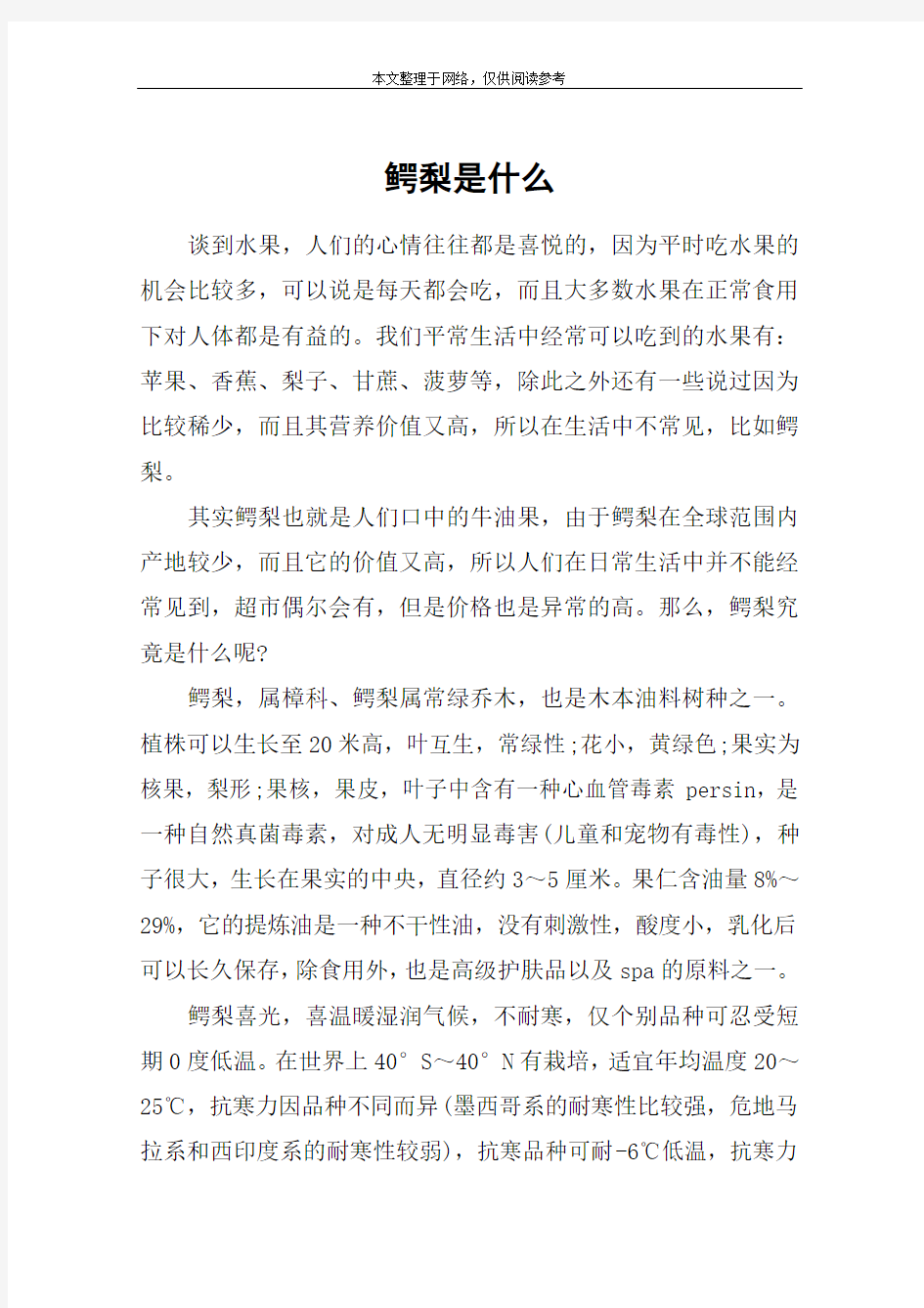 鳄梨是什么