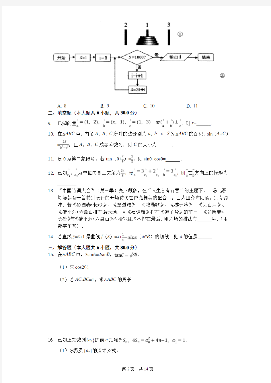 2020年北京市清华附中高考数学三模试卷(一)(有答案解析)