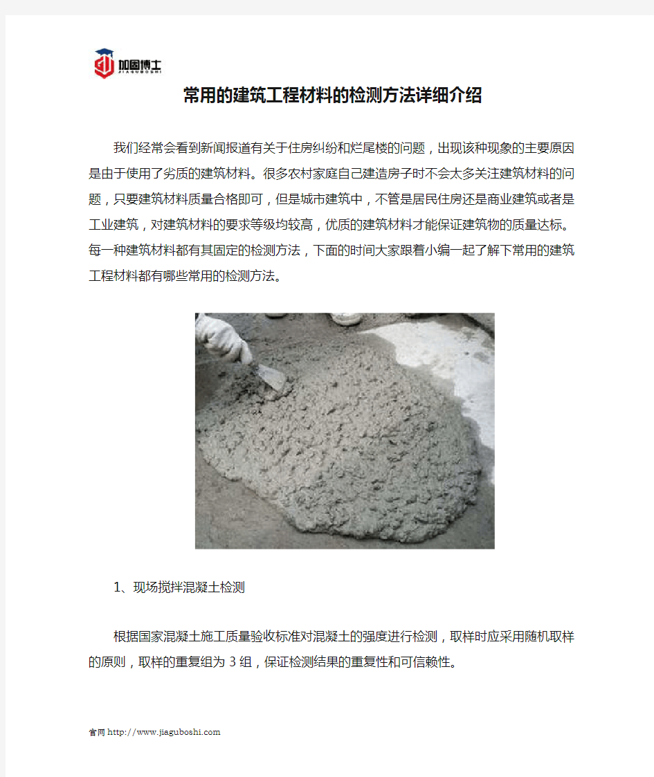 常用的建筑工程材料的检测方法详细介绍