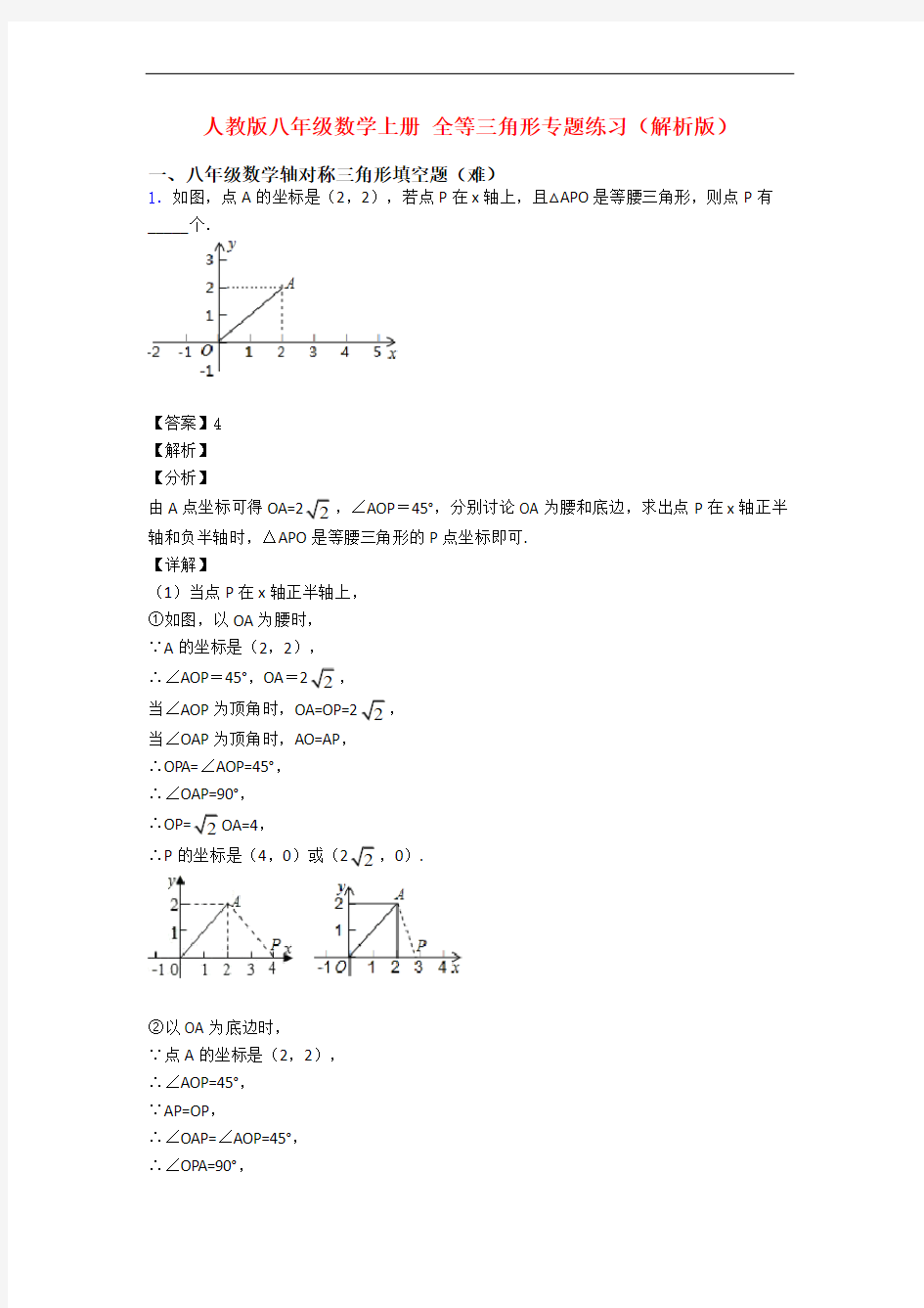 人教版八年级数学上册 全等三角形专题练习(解析版)