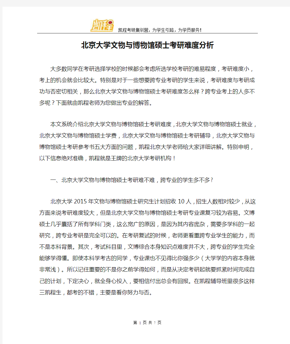 北京大学文物与博物馆硕士考研难度分析