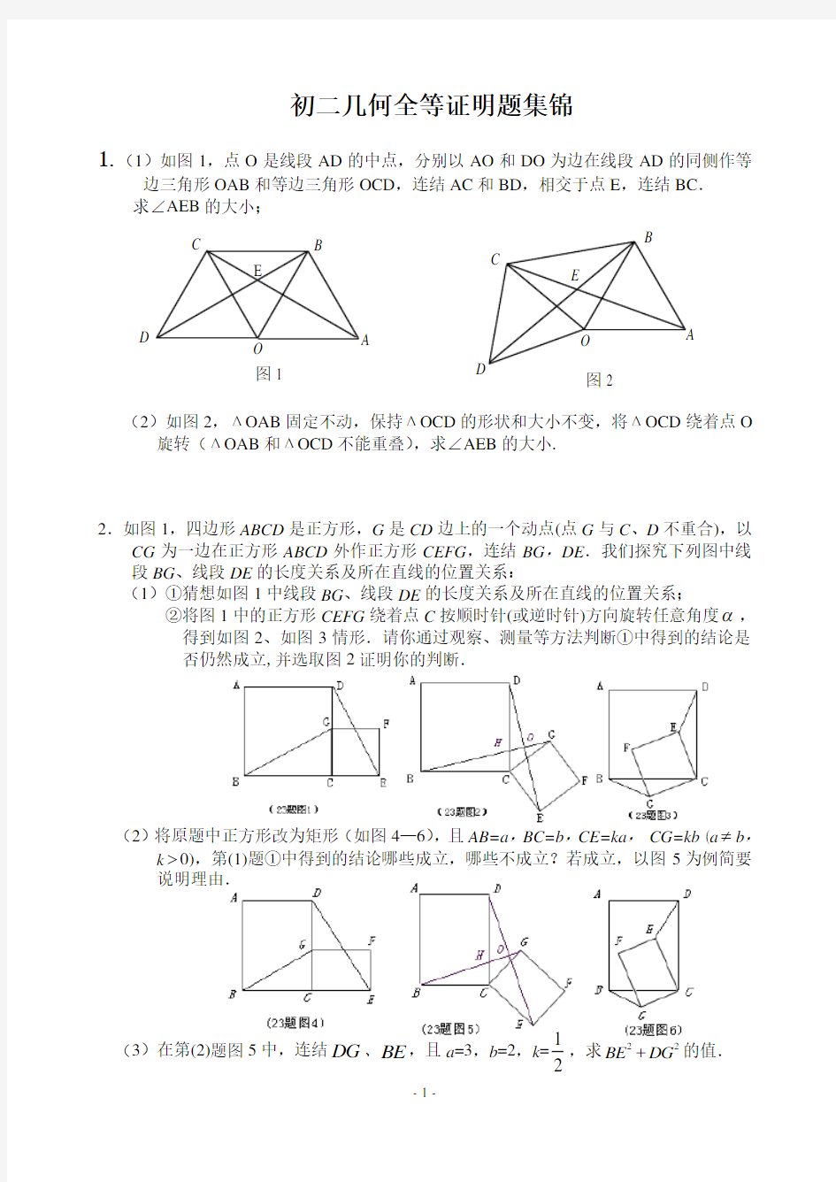 初二几何全等证明题集锦