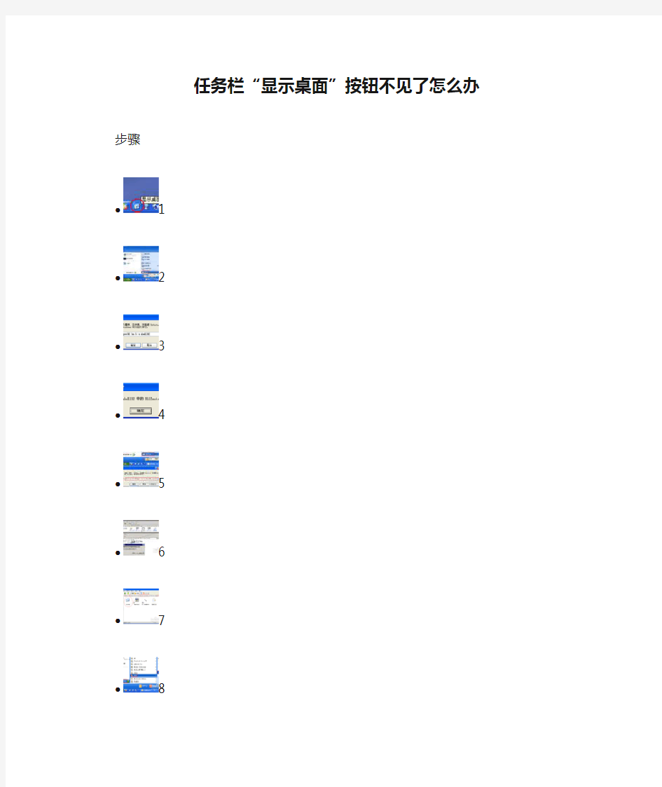 任务栏“显示桌面”按钮不见了怎么办