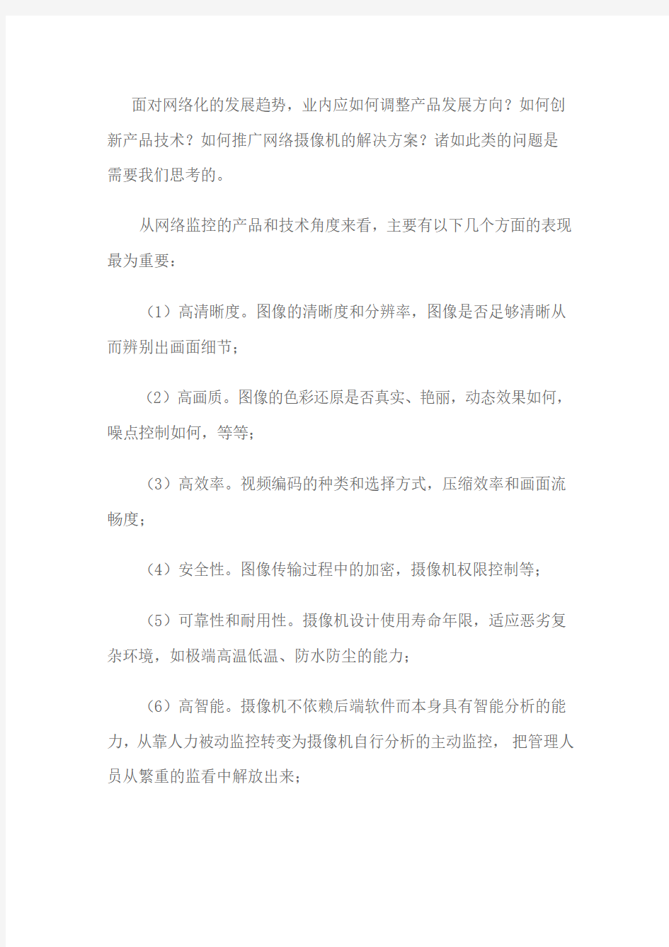 网络高清摄像机基础认识