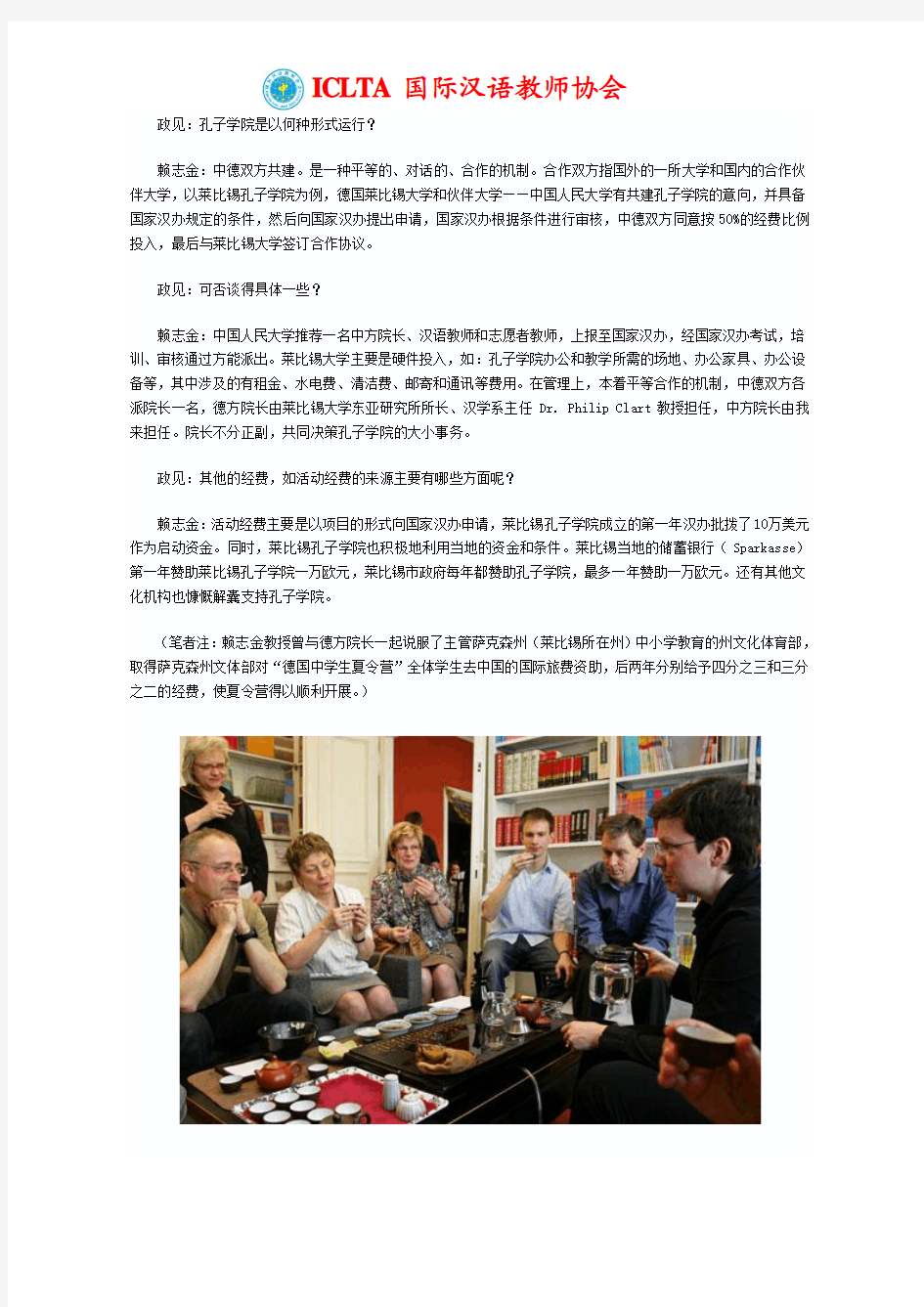 ICLTA国际汉语教师协会-孔院院长解析孔子学院是如何运作的