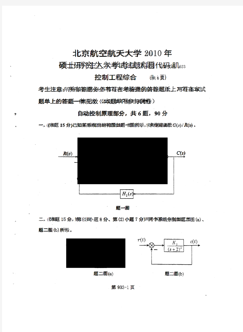 北航 南航自动化 考研真题