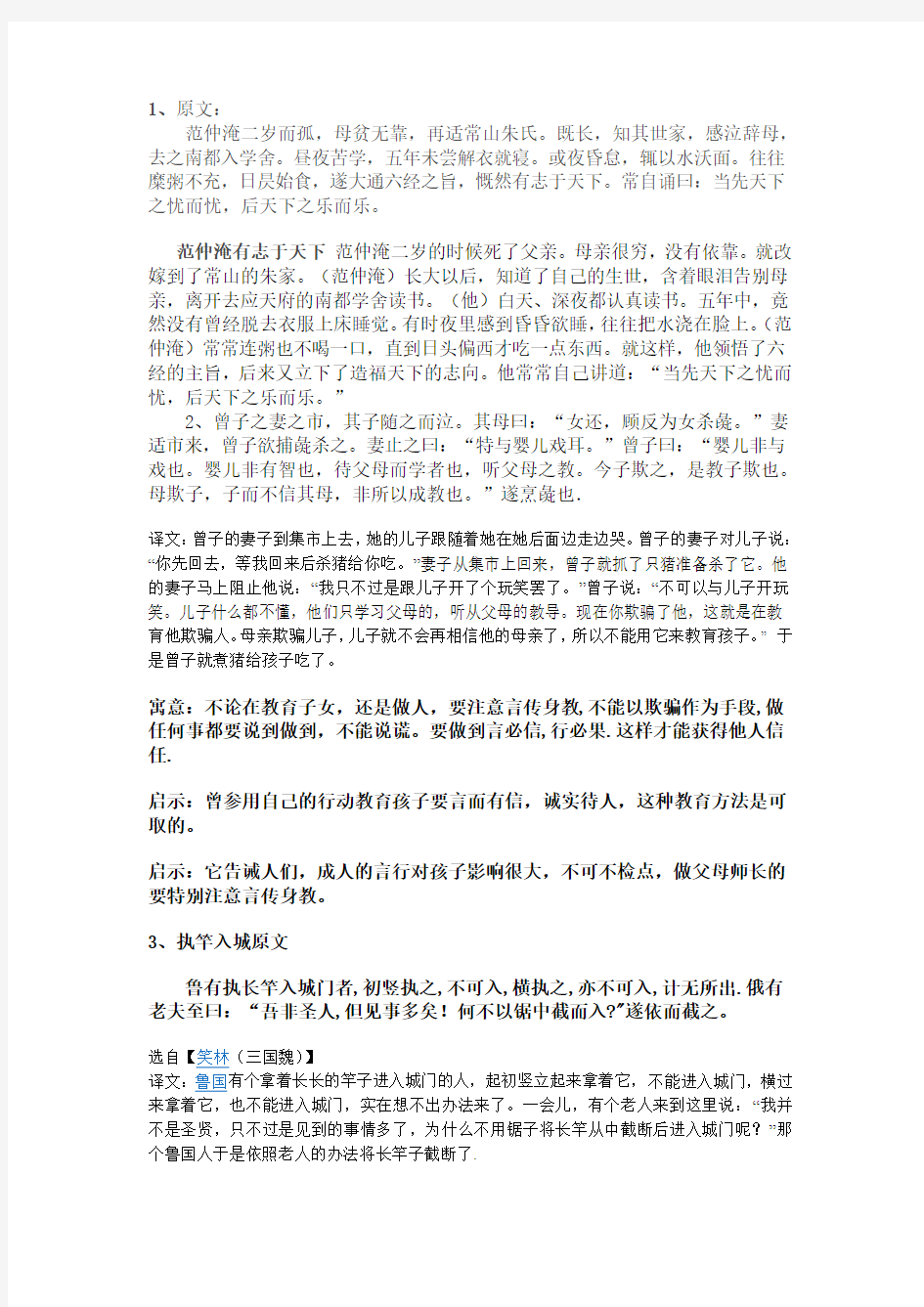 文言文成语故事