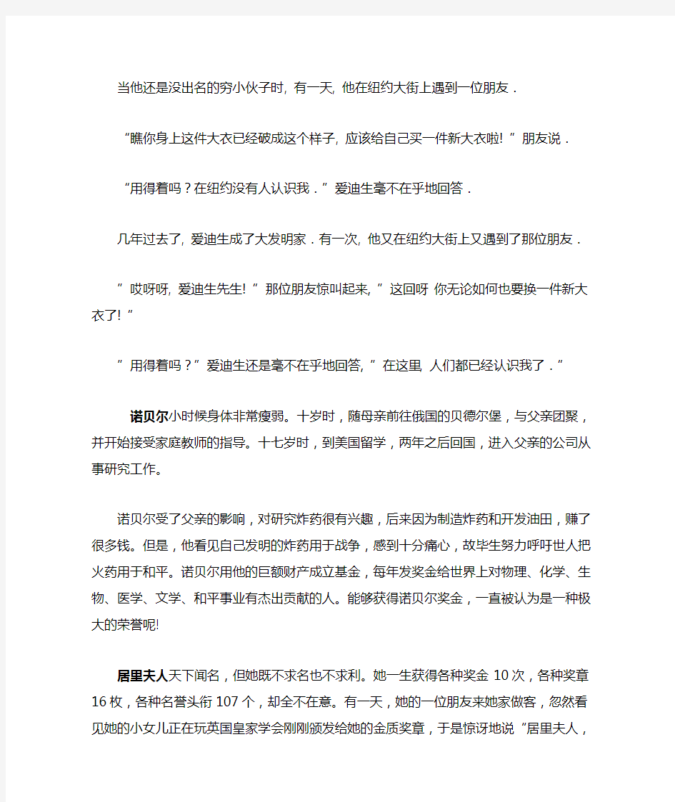 爱迪生是世界闻名的发明家