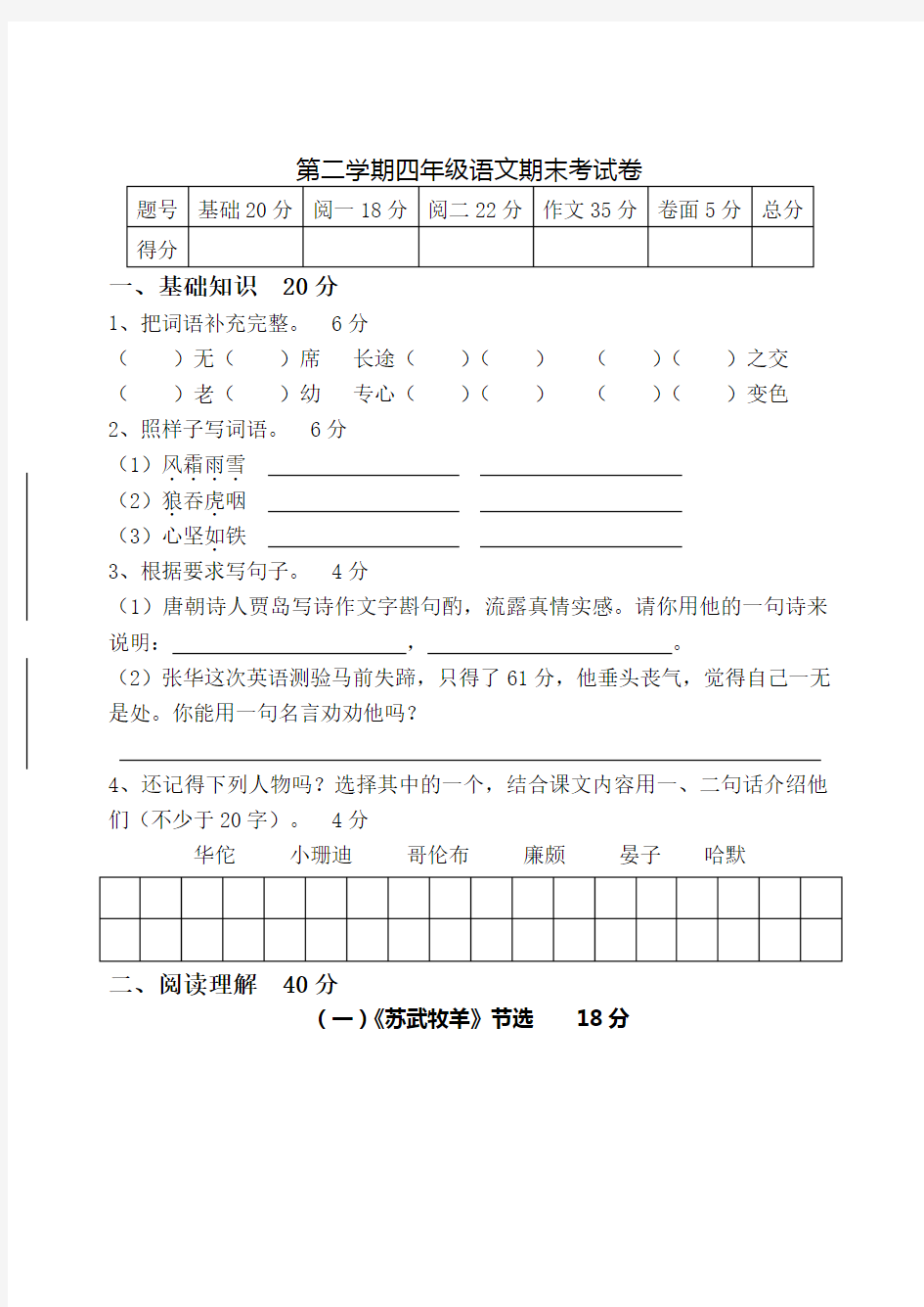 第二学期四年级语文期末考试卷2