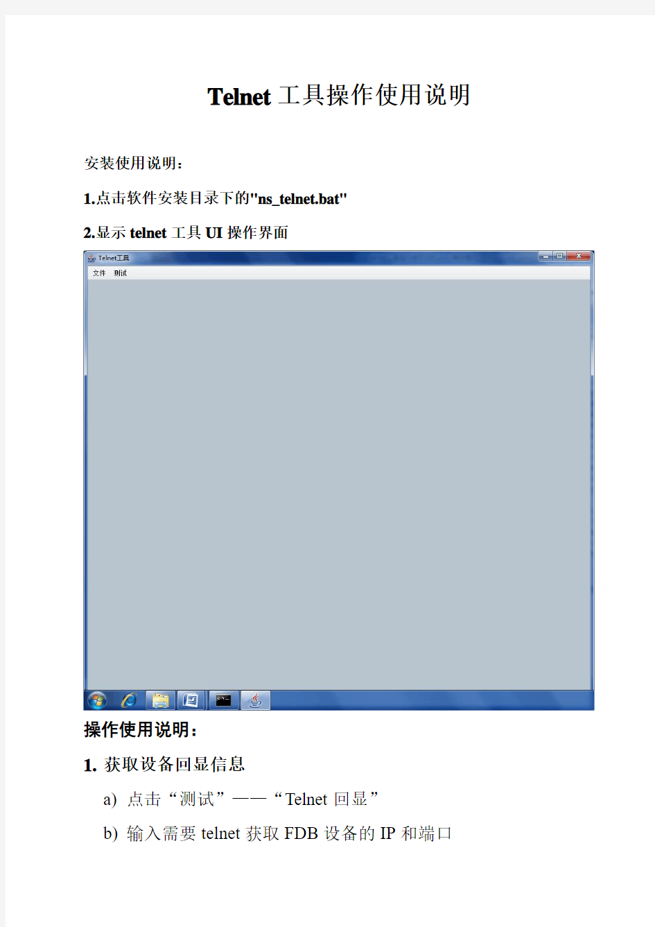 3.18.2 telnet工具操作使用说明