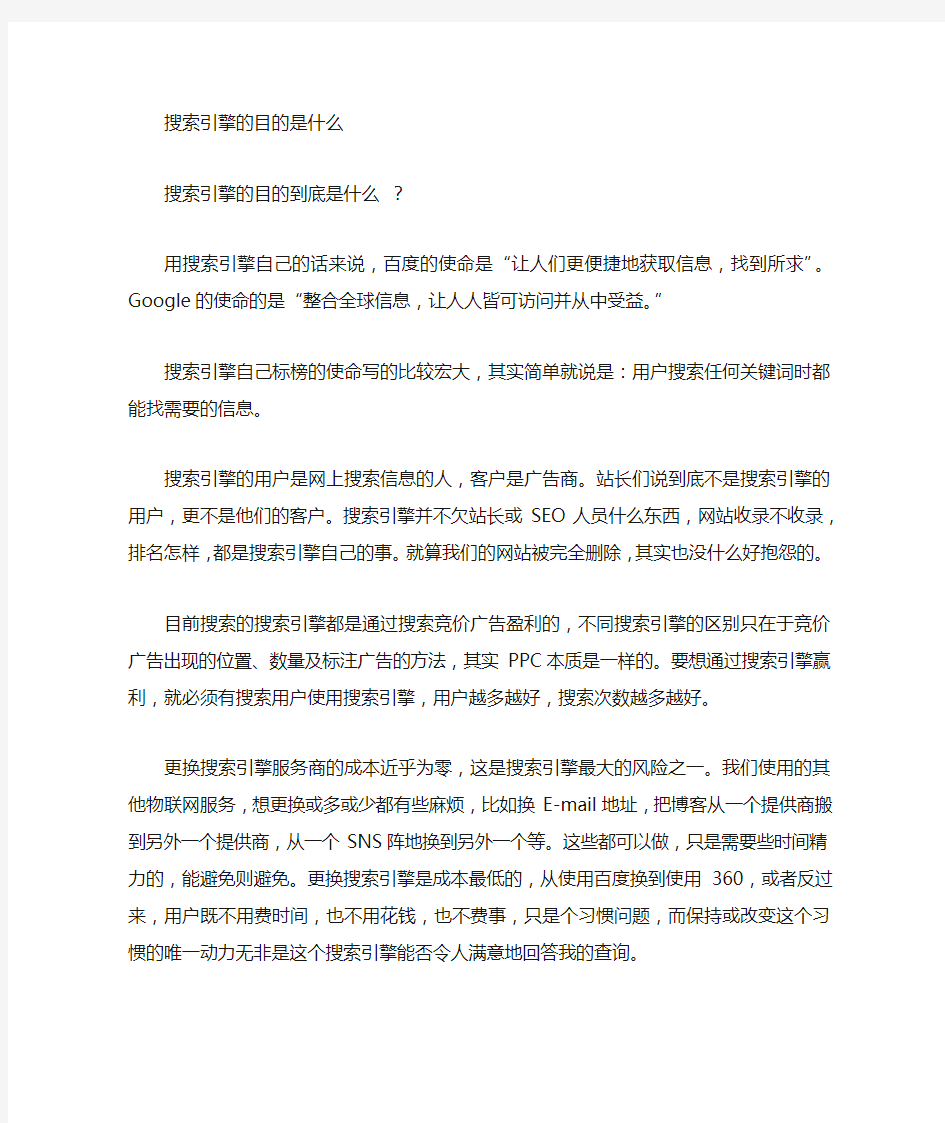 搜索引擎目的是什么