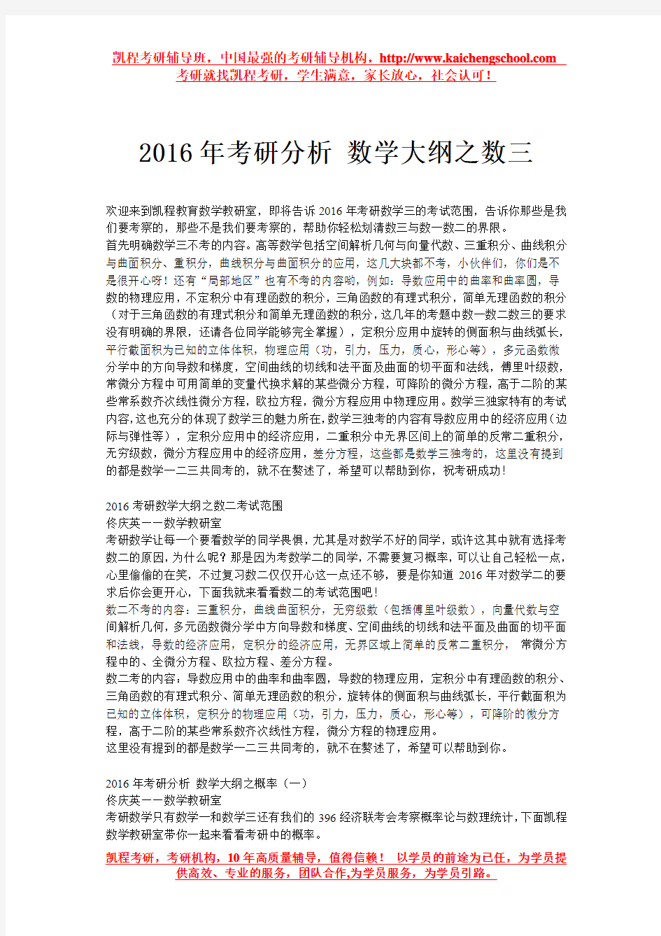 2016年考研分析 数学大纲之数三