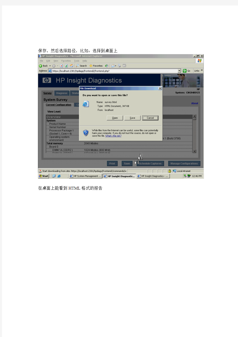 windows server2008系统下HP服务器收集硬件日志方法(Survey IML ADU)