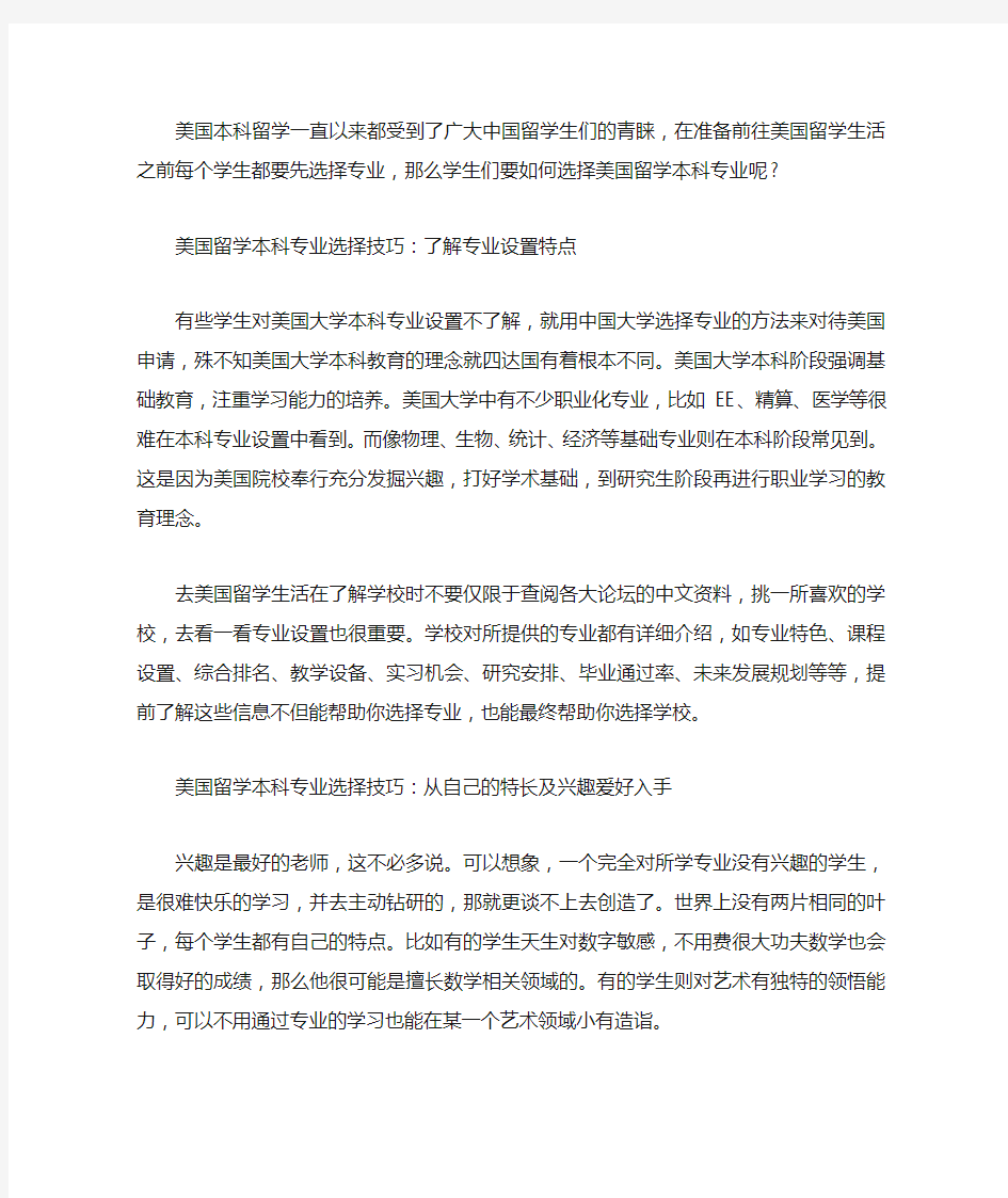 美国本科留学怎样选择专业