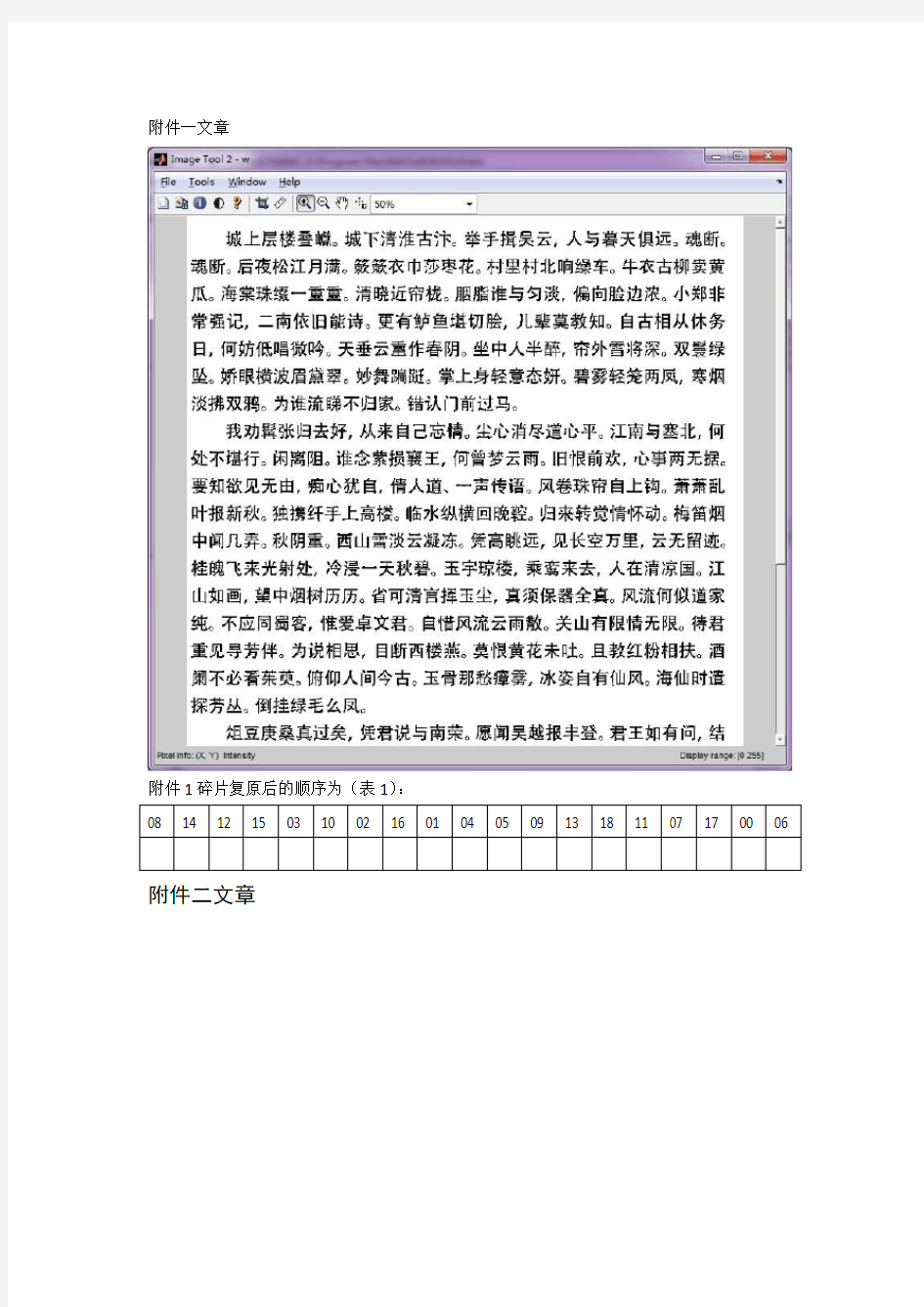 2013数学建模国赛B题答案