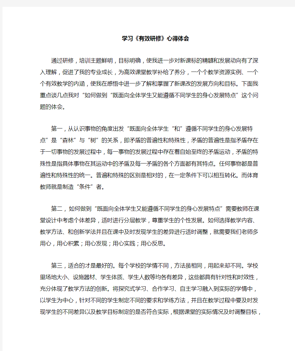 体育教师研修学习心得体会