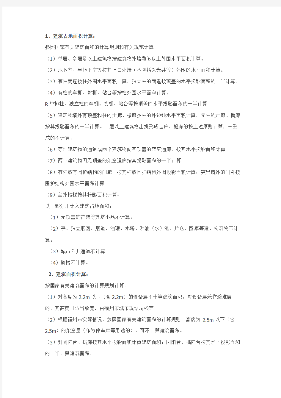 规划设计方案中技术指标计算