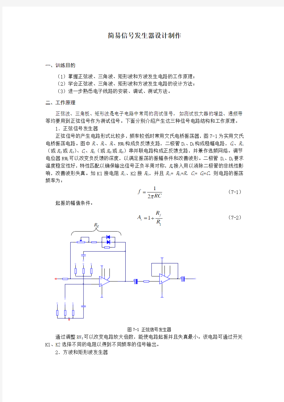 简易信号发生器设计制作