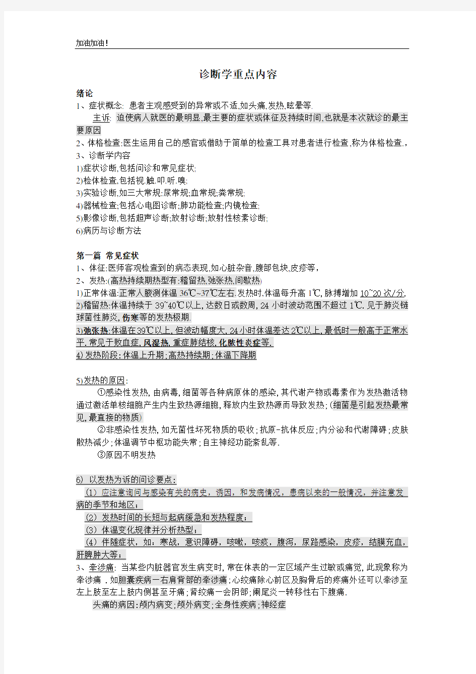 诊断学基础必过重点