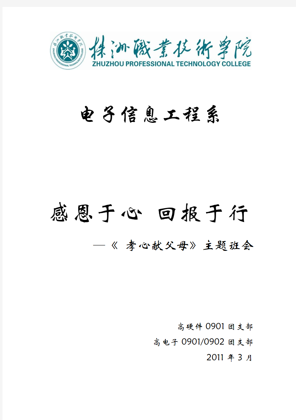 感恩于心  回报于行