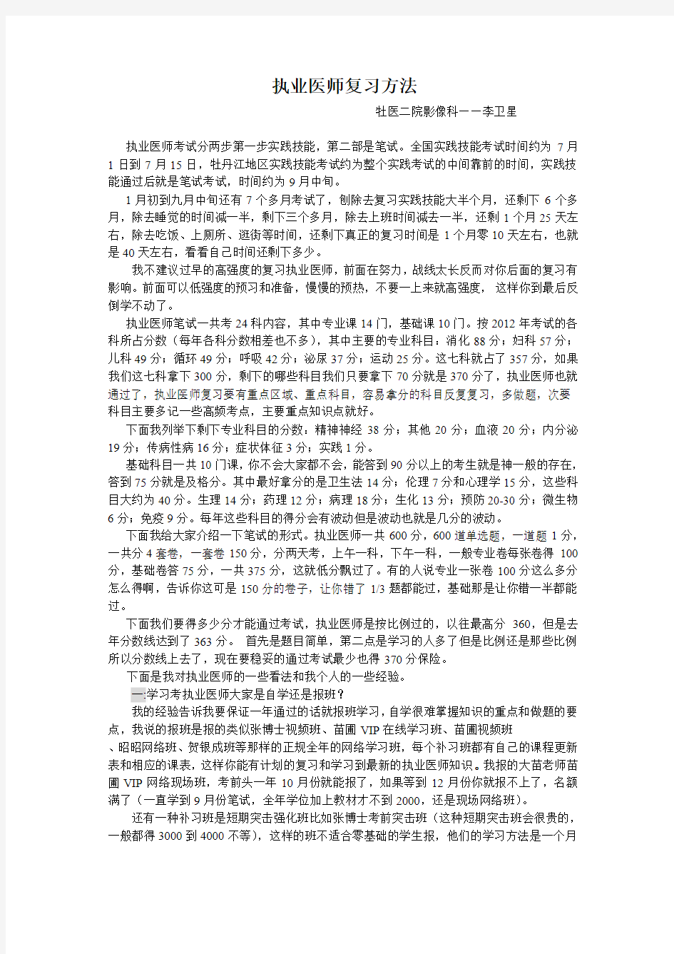 执业医师考试笔试全年复习方法总结