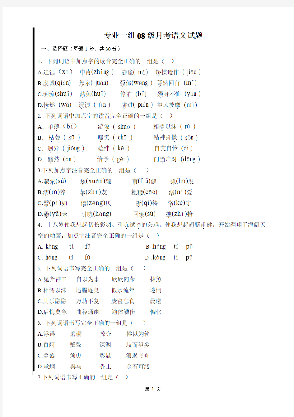 08级语文期末考试题