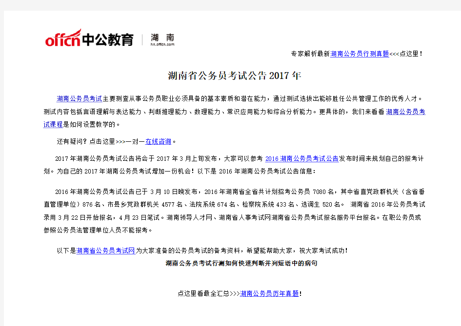 湖南省公务员考试公告2017年