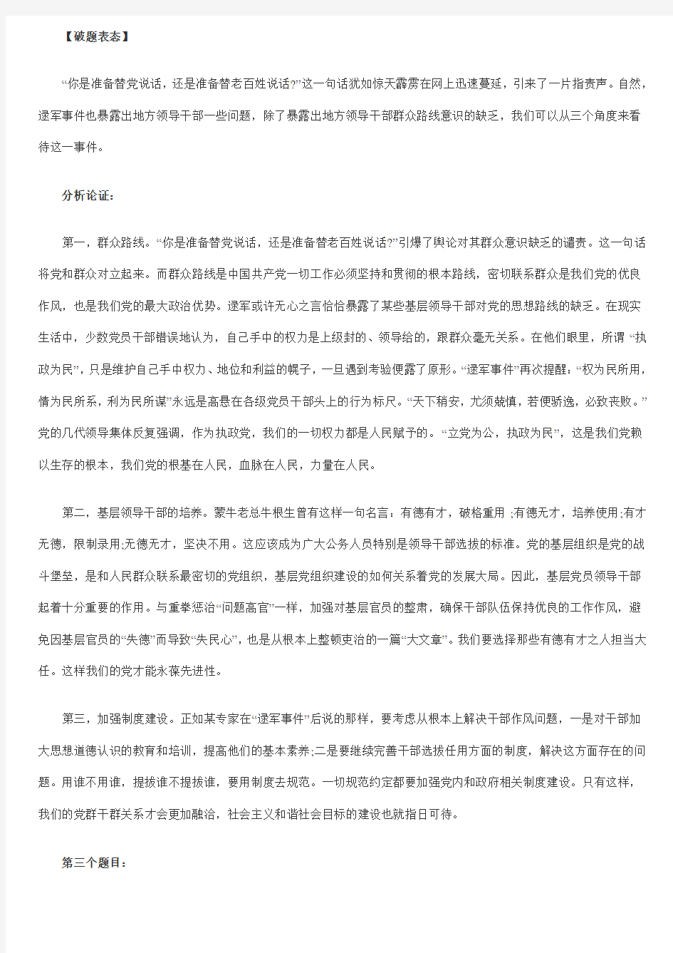 2010年上海招警面试真题 2010上海公安系统招考人民警察学员考试面试题