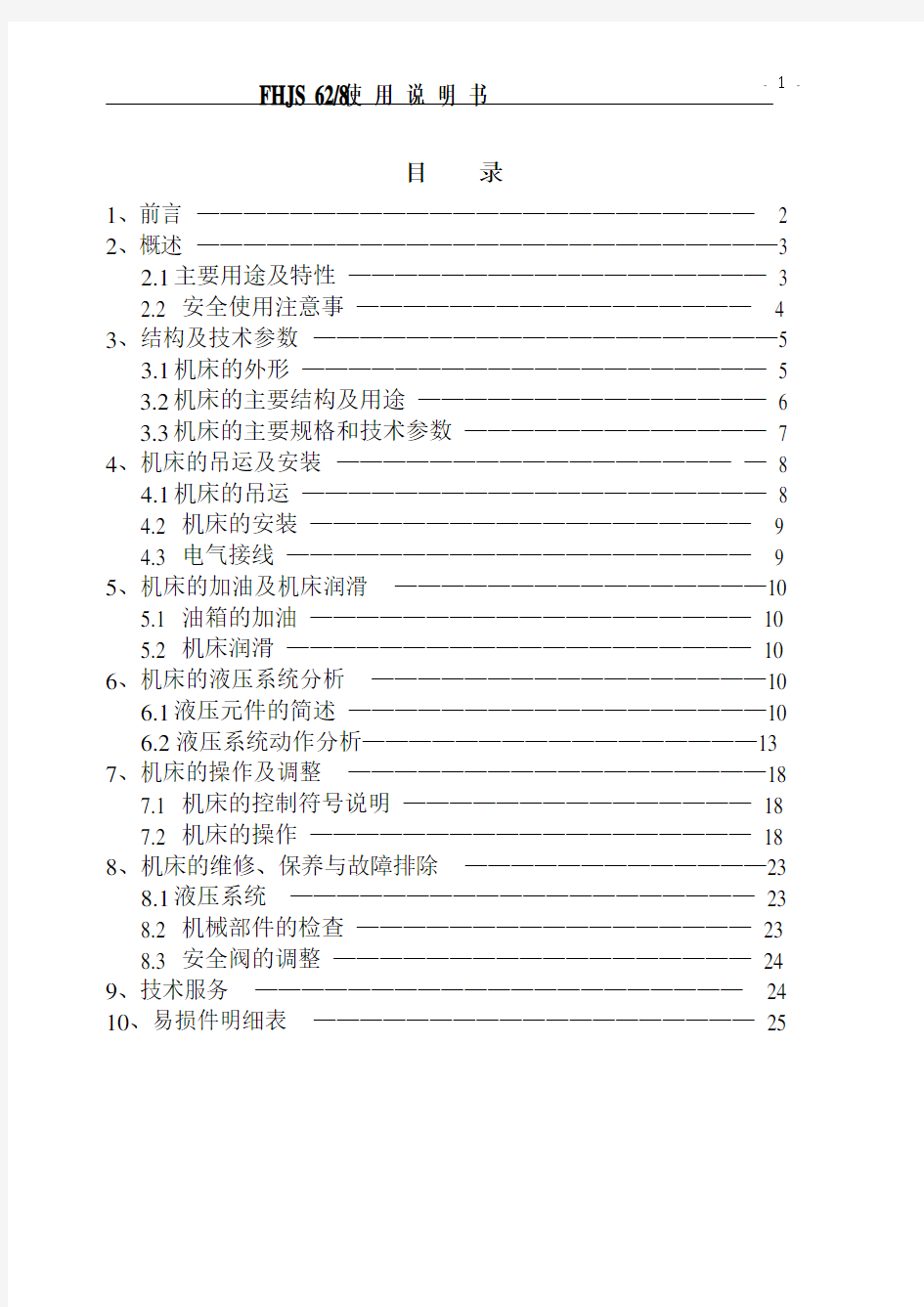 液压剪板机(操作说明书)出厂说明说