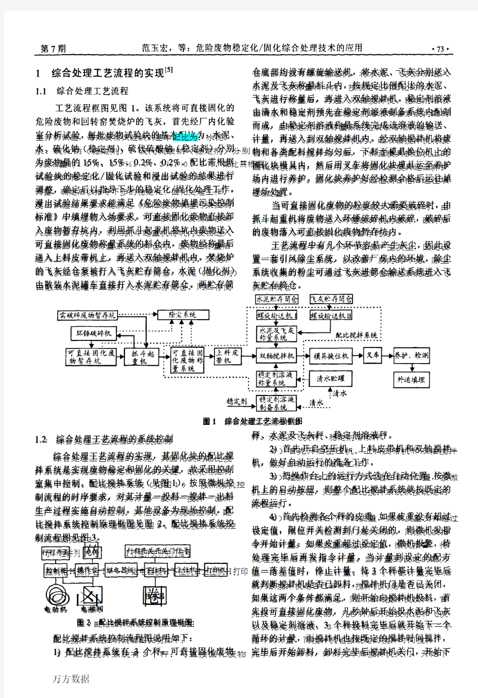 危险废物稳定化-固化综合处理技术的应用