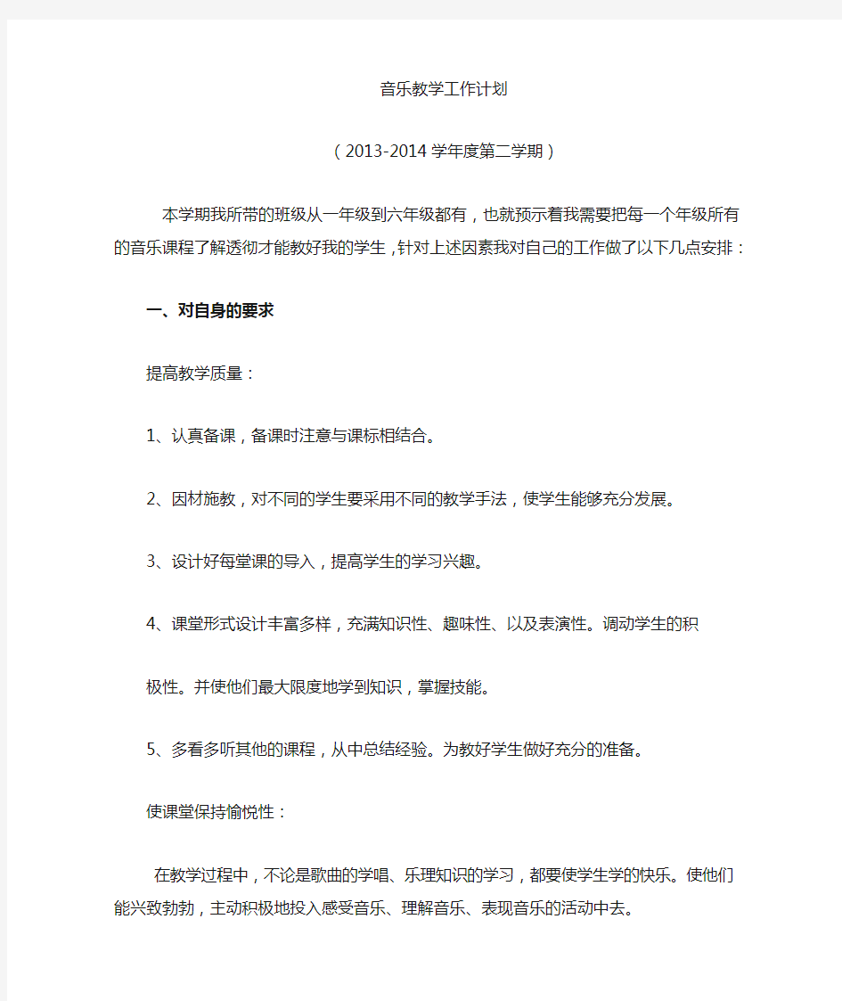 小学音乐教师教学工作计划