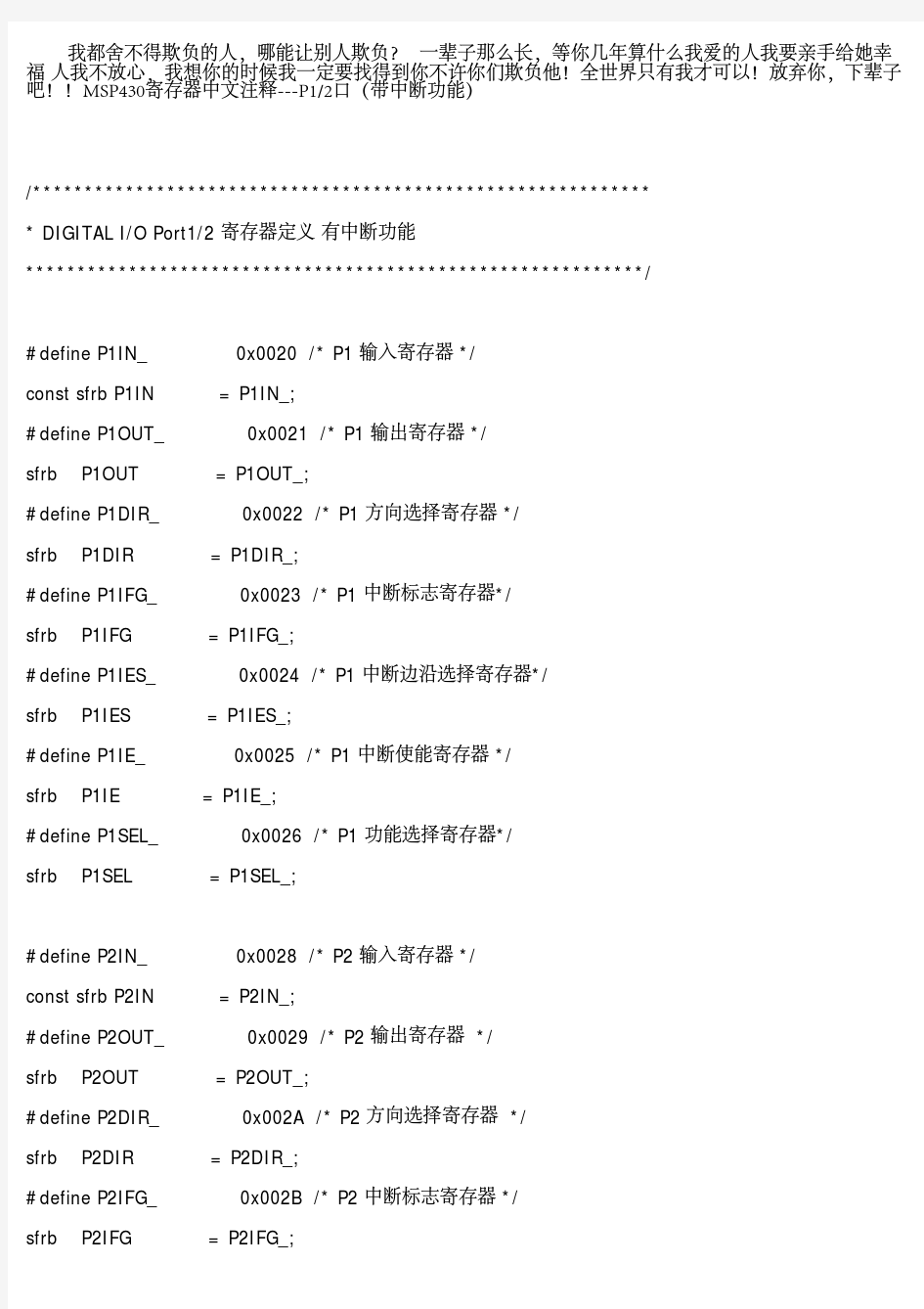 MSP430寄存器的中文解释,熟知这些写起程序来很方便