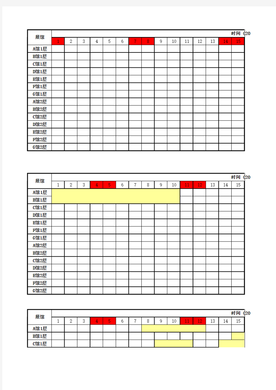 展会排期表