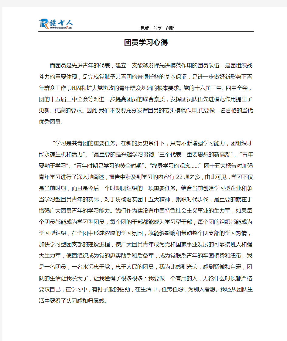 团员学习心得